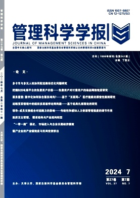 管理科学学报封面